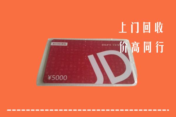 绥化回收京东卡